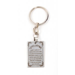 Dog Tag Key Ring with Travelers Prayer in Hebrew in Frame - Stainless Steel