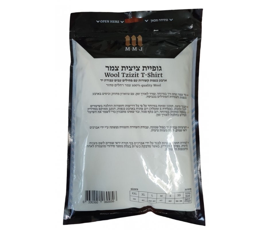 Adult Sefardic Wool Off White Tzitzit T-Shirt - Tying Options Available