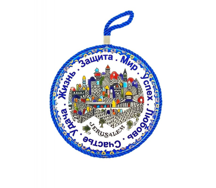 Ceramic Wall Plaque Seven Blessings in Russian, Armenian Jerusalem Design