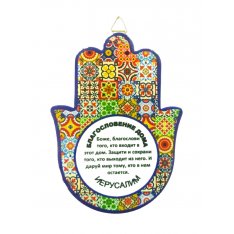 Hamsa Plaque for Wall or Table, Colorful Patchwork - Russian Home Blessing