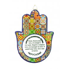 Hamsa Plaque for Wall or Table, Colorful Patchwork - Russian Home Blessing