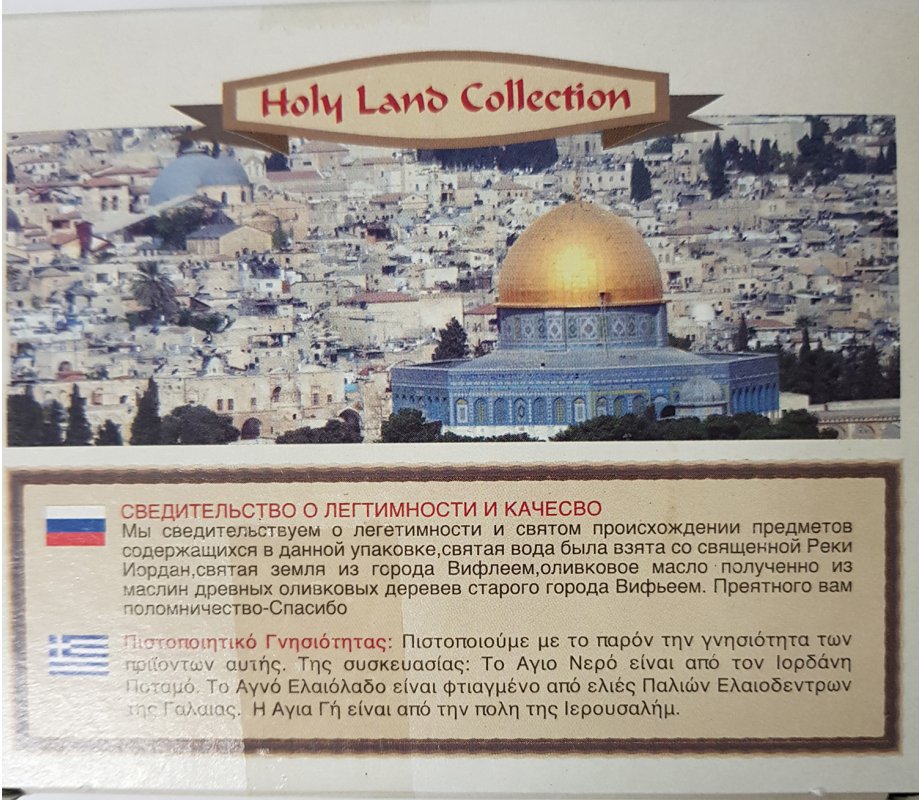 Holy Land Set of 3 Bottles - Jerusalem