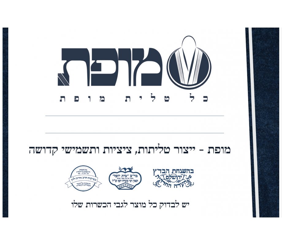 Modim Wool Classic Tallit Prayer Shawl - Pure White