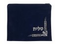 Velvet Prayer Shawl and Tefillin Bag Set Fleur de Lys - Dark Blue Silver
