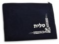 Velvet Prayer Shawl and Tefillin Bag Set Fleur de Lys - Dark Blue Silver