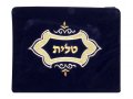 Velvet Prayer Shawl and Tefillin Bag Set with Decorative Design - Navy Blue